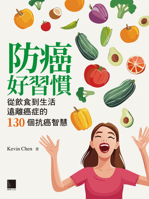 cover image of 防癌好習慣